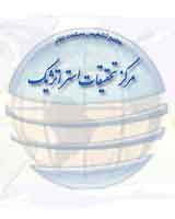 مرکز تحقیقات استراتژیک