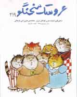 مجله عروسک سخنگو شماره 219