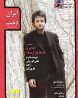 هفته‌نامه توقیف‌شده‌ی ایران‌دخت