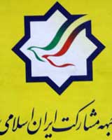 جبهه مشارکت ایران اسلامی