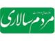 لوگوی روزنامه مردم سالاری