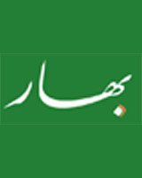لوگوی روزنامه بهار