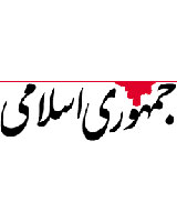 لوگوی روزنامه جمهوری اسلامی