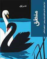 منطق