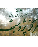 مرکز پژوهش‌های مجلس: انتخاب نمایندگان ویژه رئیس‌‌جمهوری مغایر قانون اساسی است