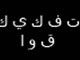 سكوت در مقابل قانون‌گريزی دولت خيانت به حقوق ملت است
