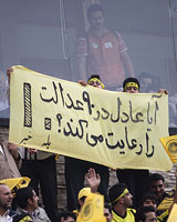 پیام طرفداران سپاهان به فردوسی‌پور/ عکس