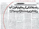 حکایت یک اشتباه چاپی که اطلاعات را دو روز از نفس انداخت