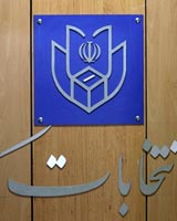 رد صلاحیت ۳۱۹ نفر در تهران