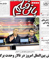 روزنامه بانی فیلم