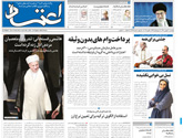 روزنامه اعتماد