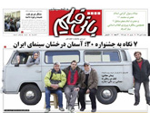 روزنامه بانی‌فیلم