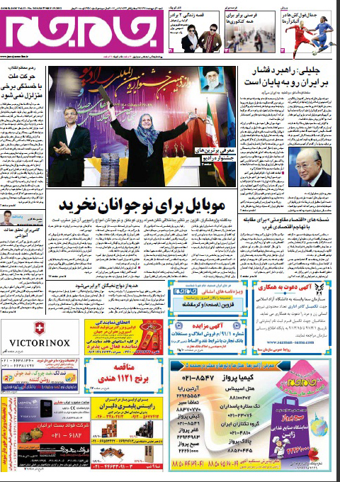 روزنامه جام جم