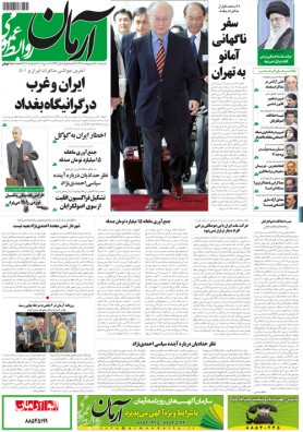 روزنامه آرمان