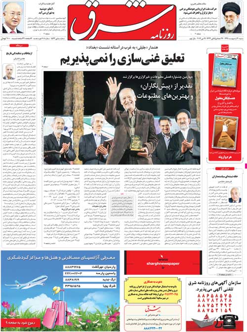 روزنامه شرق‌