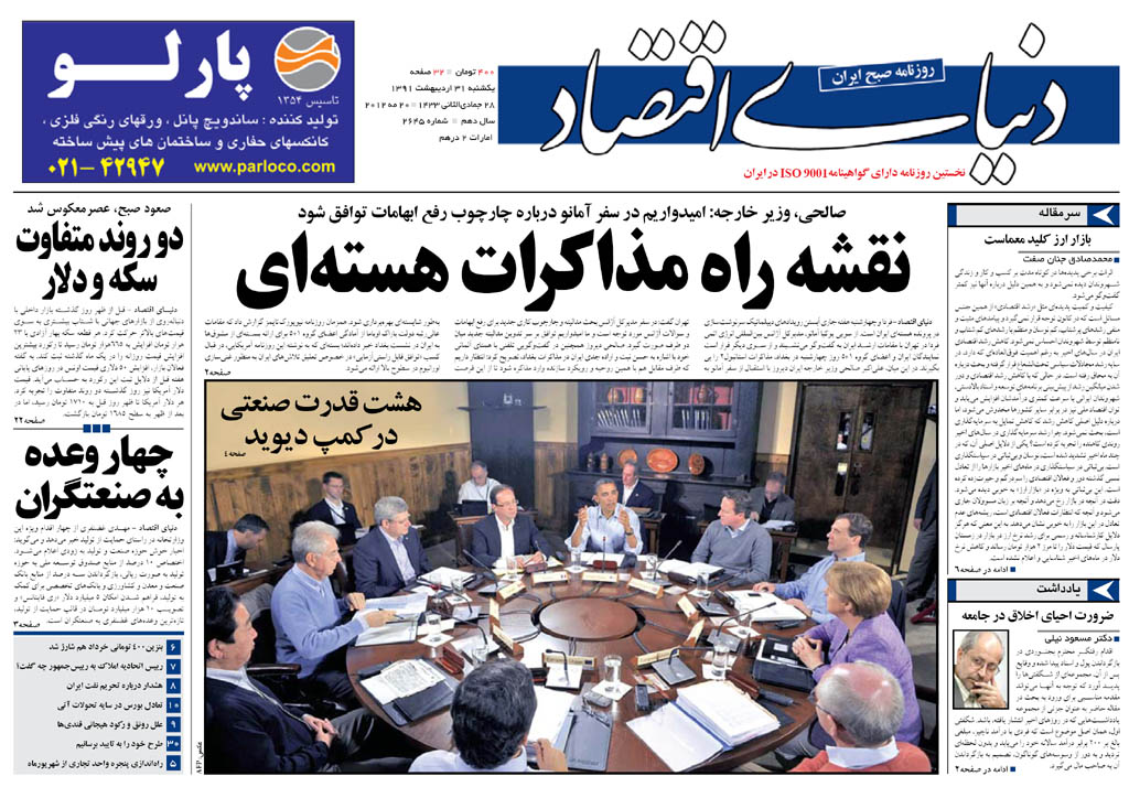 روزنامه دنیای اقتصاد