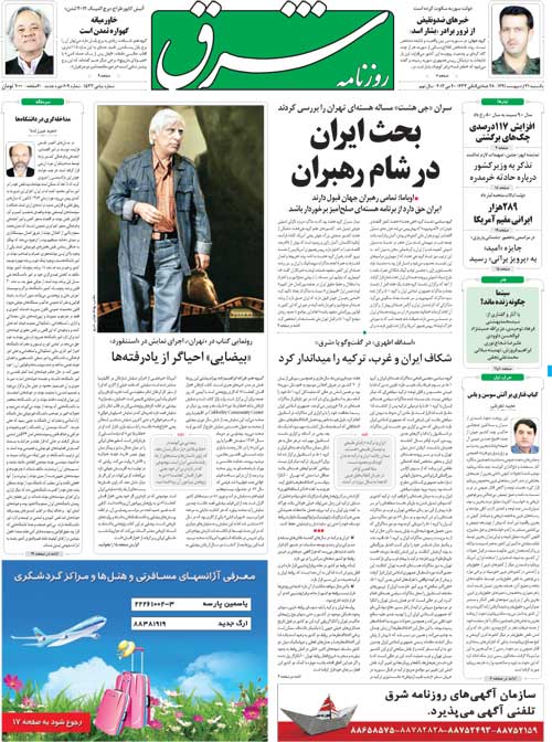 روزنامه شرق‌